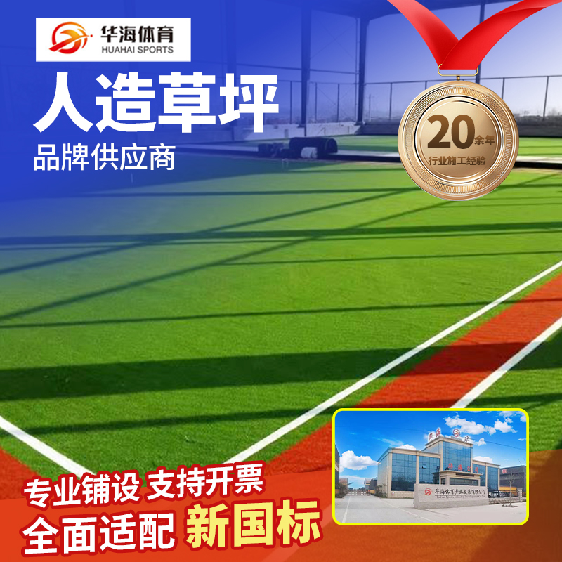 北海市人造草坪预制跑道卷材 - 价格