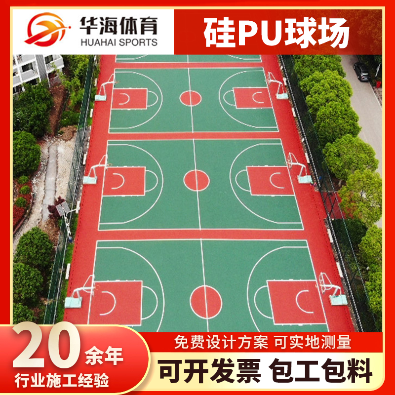 北海市人造草坪硅PU篮球场 - 价格
