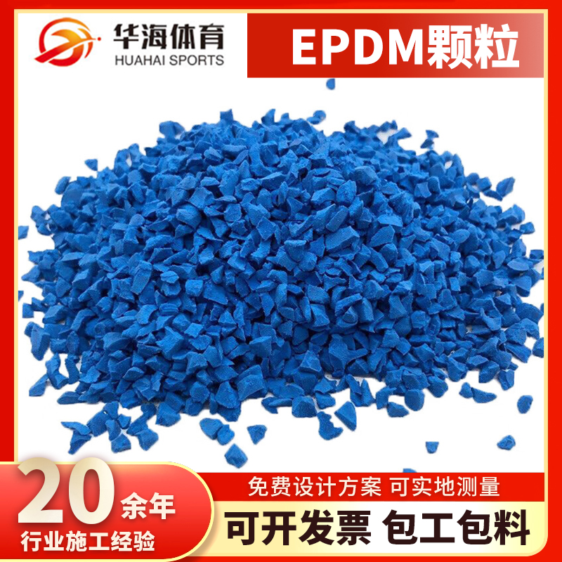 北海市epdm颗粒塑胶颗粒 - 哪里好