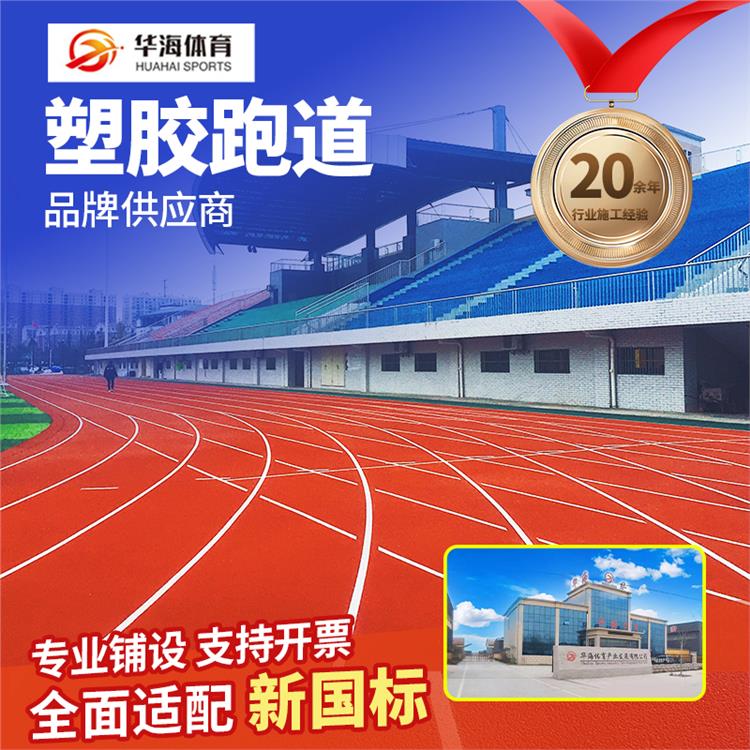 北海市半预制卷材预制跑道卷材 - 排名