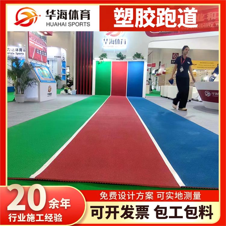 北海市半预制卷材半预制橡胶跑道 - 哪里好